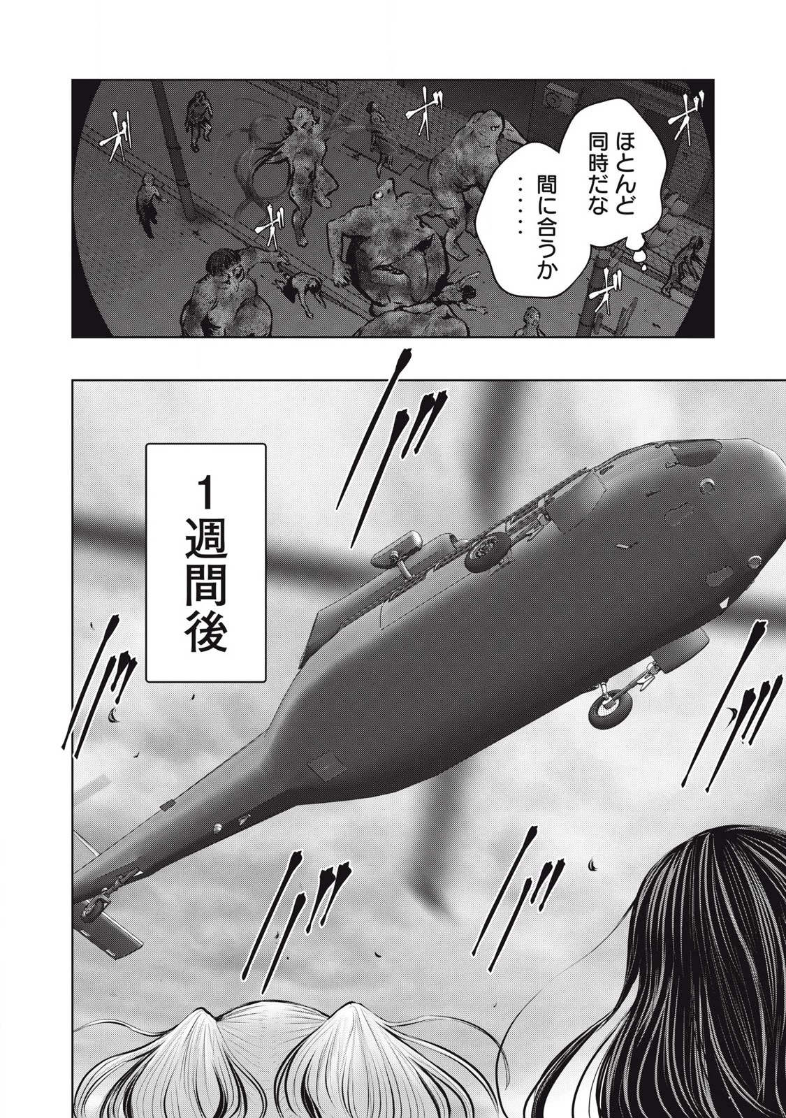 ゾンビ世界でハーレムをつくろう！ 第13.1話 - 16