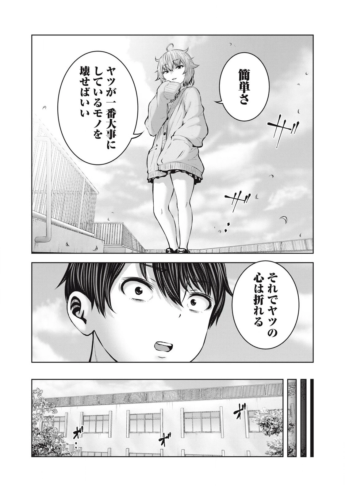 ゾンビ世界でハーレムをつくろう！ 第12.1話 - 9