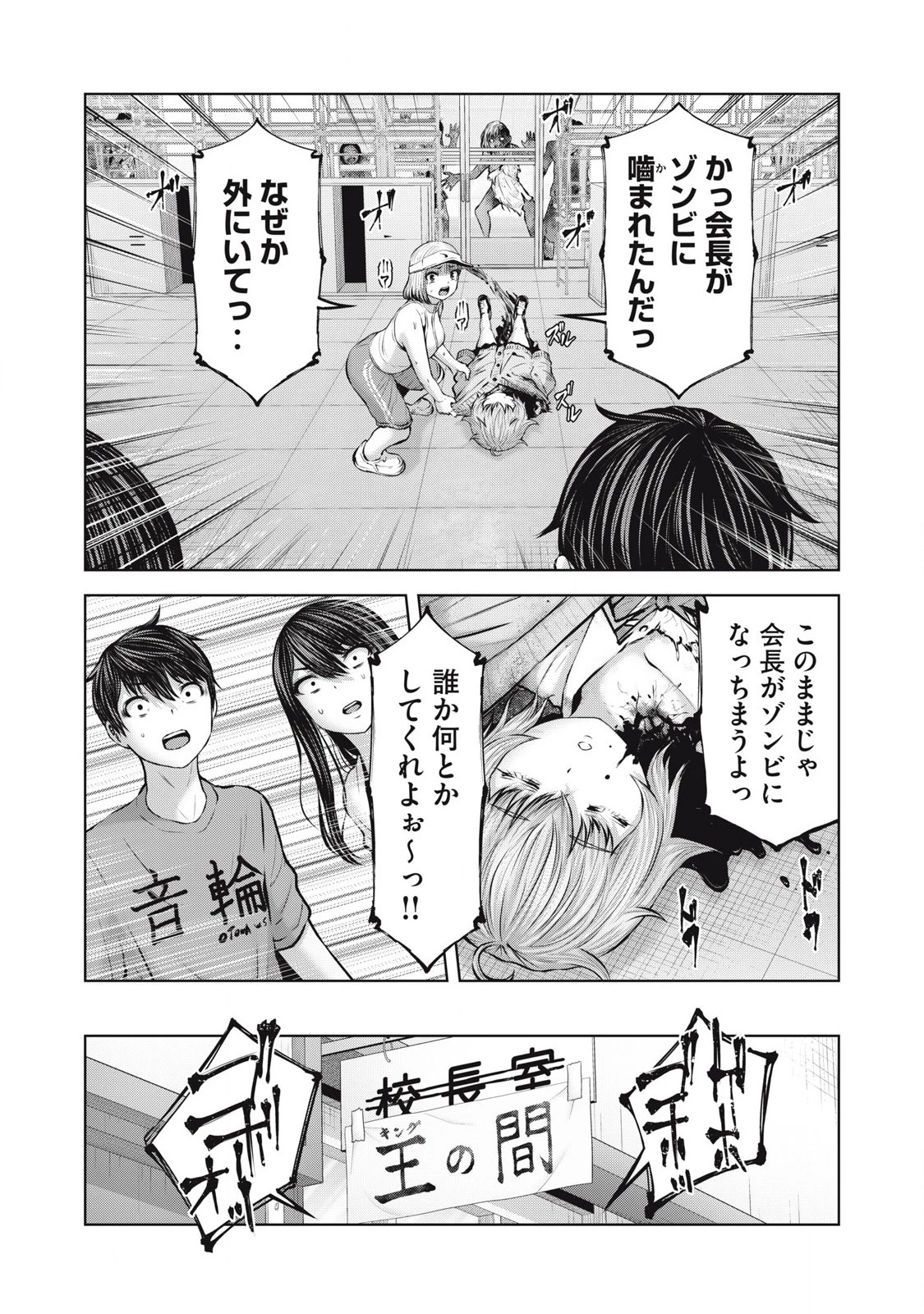 ゾンビ世界でハーレムをつくろう！ 第12.1話 - 11