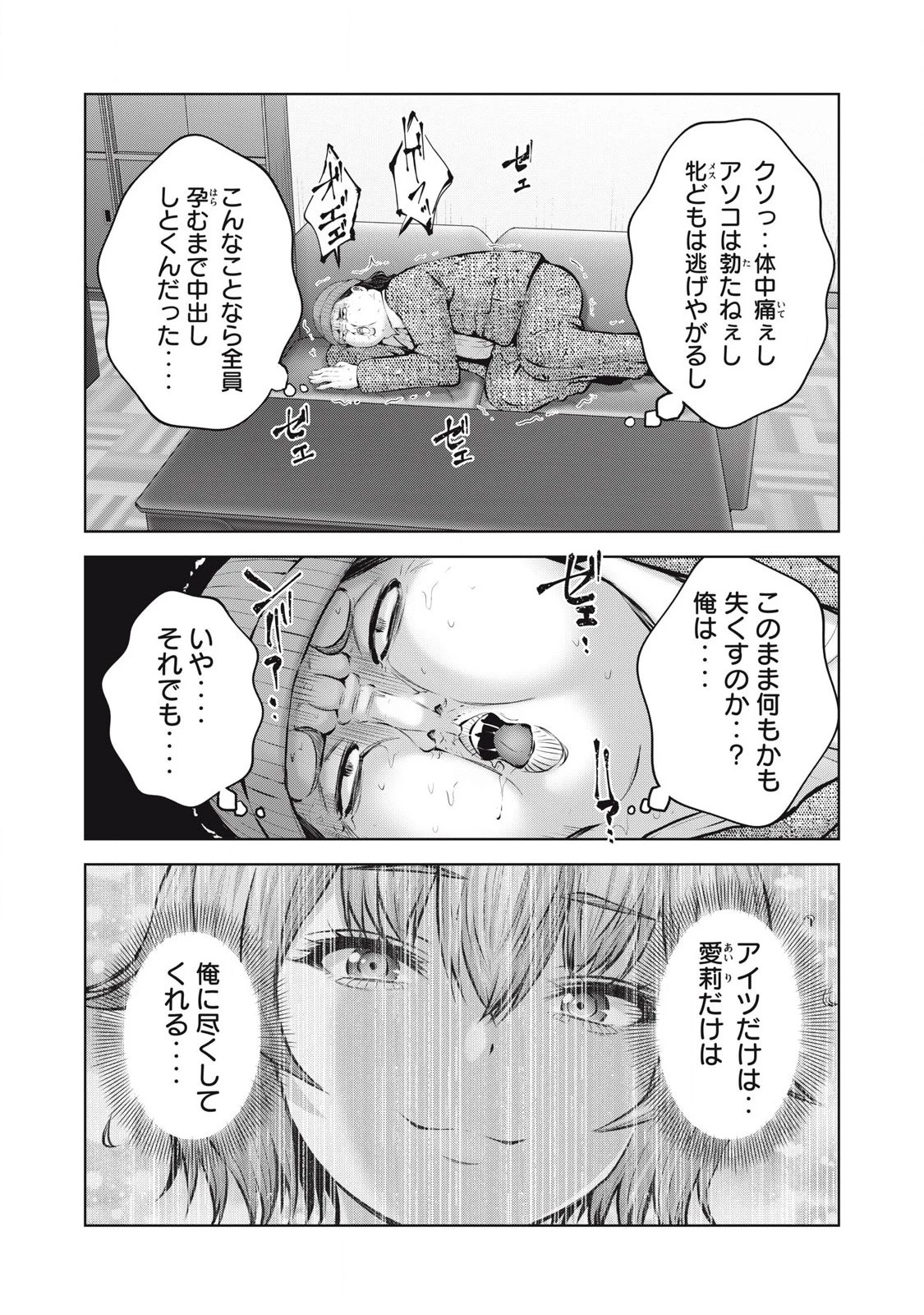 ゾンビ世界でハーレムをつくろう！ 第12.1話 - 12