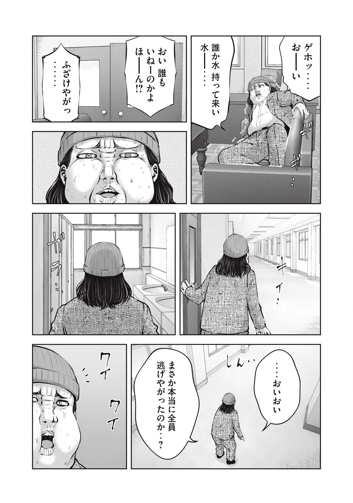 ゾンビ世界でハーレムをつくろう！ 第12.1話 - 13