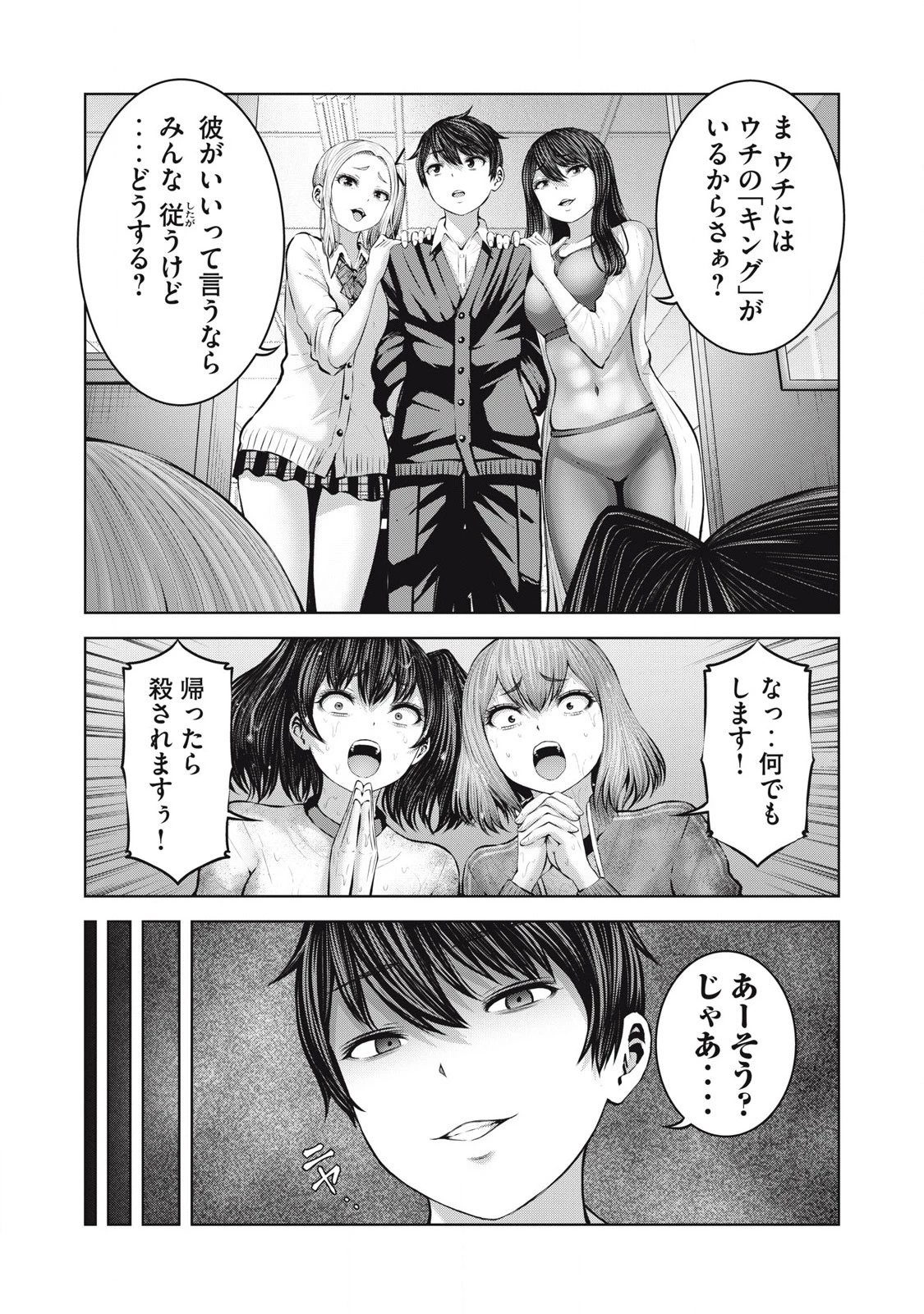 ゾンビ世界でハーレムをつくろう！ 第11.2話 - 3