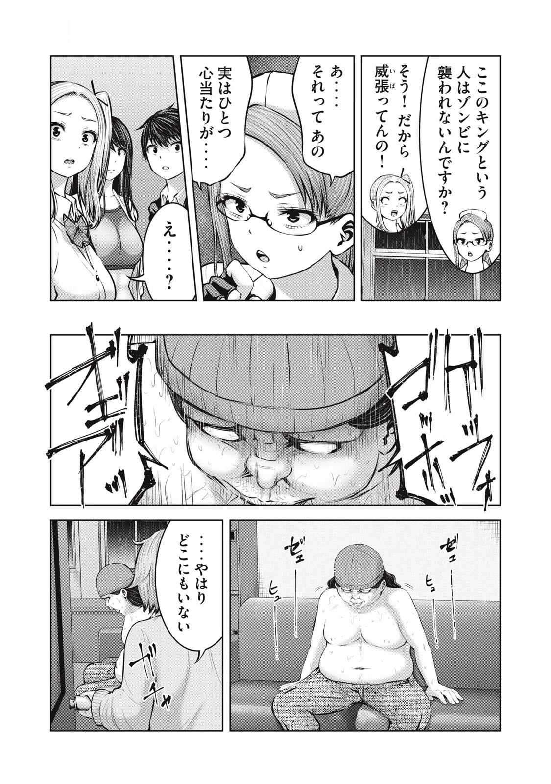 ゾンビ世界でハーレムをつくろう！ 第11.2話 - 6