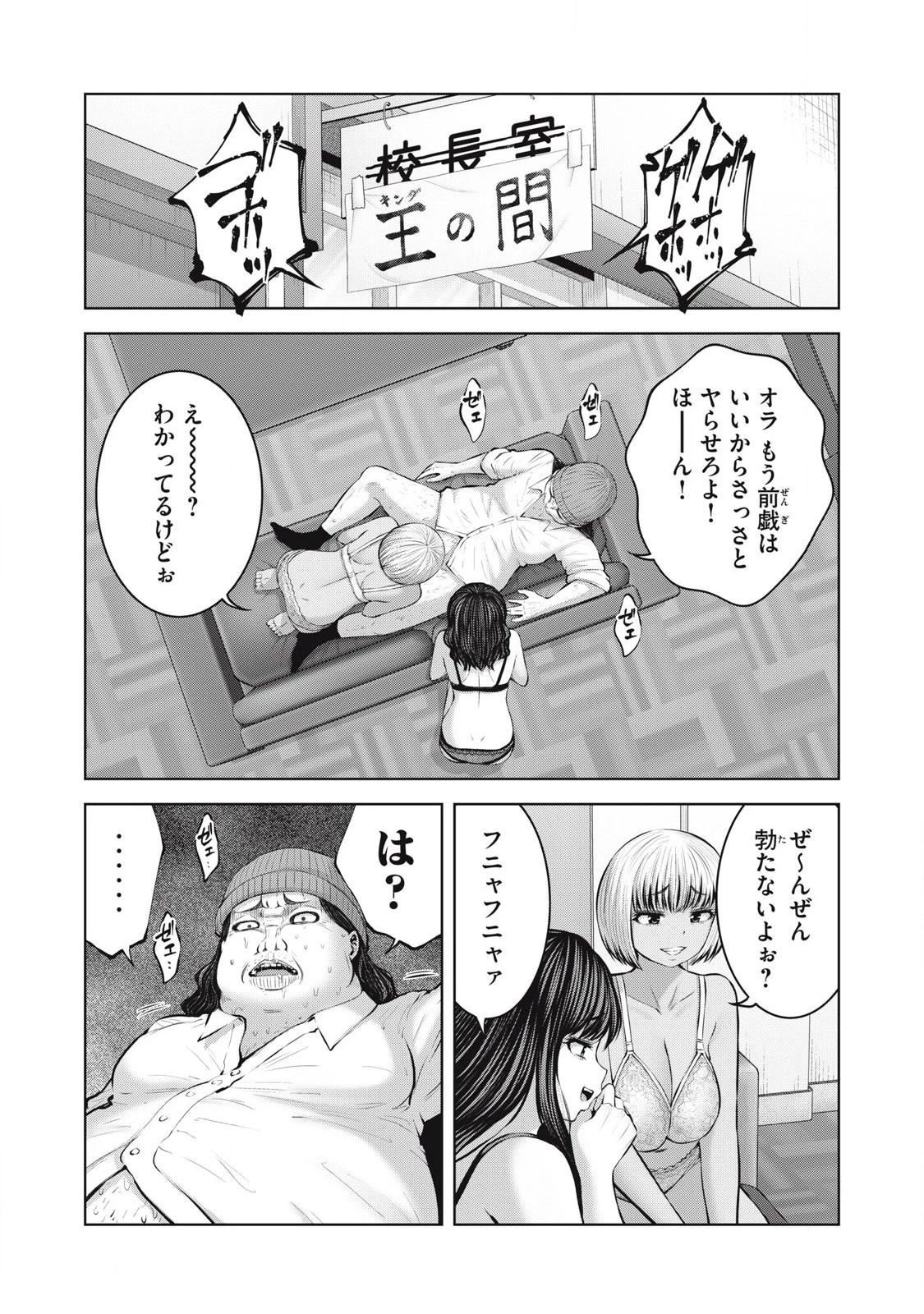 ゾンビ世界でハーレムをつくろう！ 第11.1話 - 5