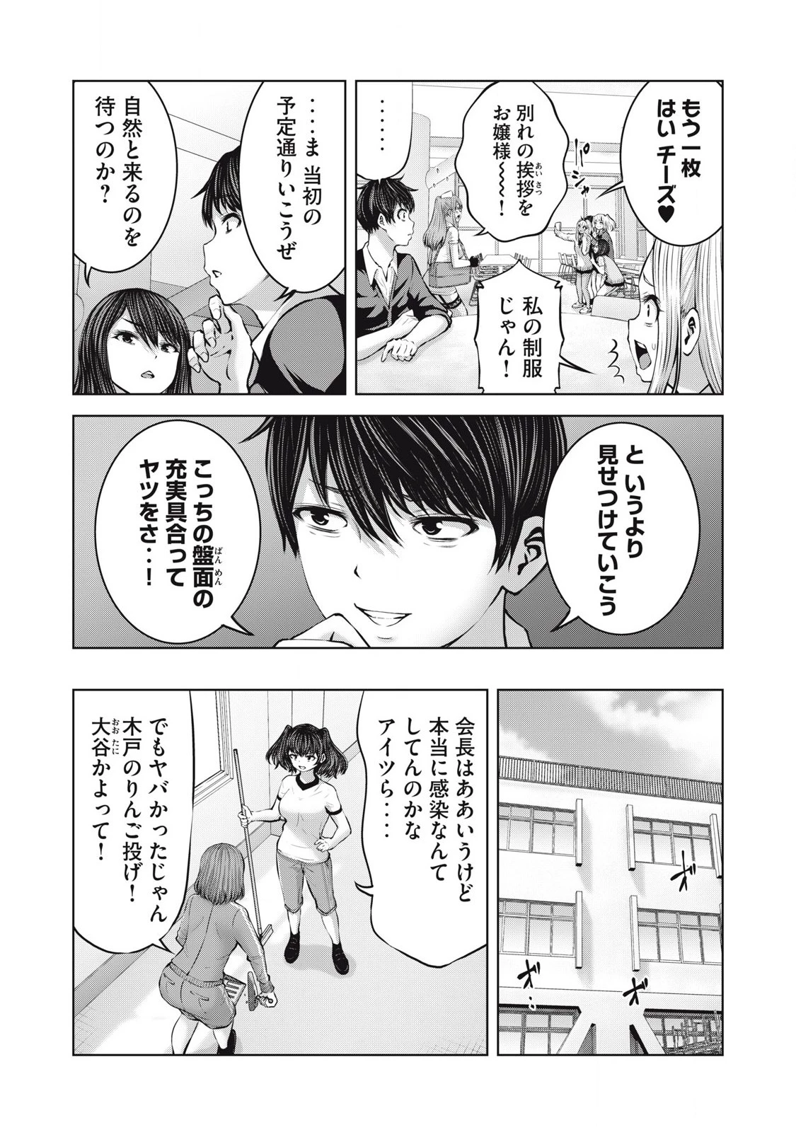 ゾンビ世界でハーレムをつくろう！ 第10.2話 - 4