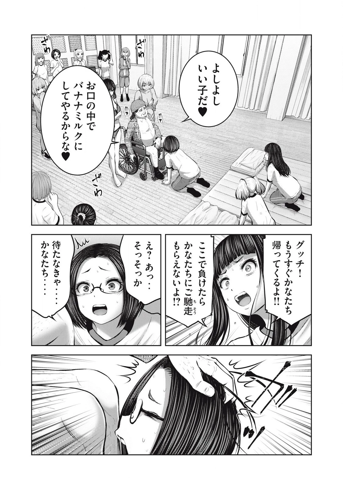 ゾンビ世界でハーレムをつくろう！ 第10.1話 - 7