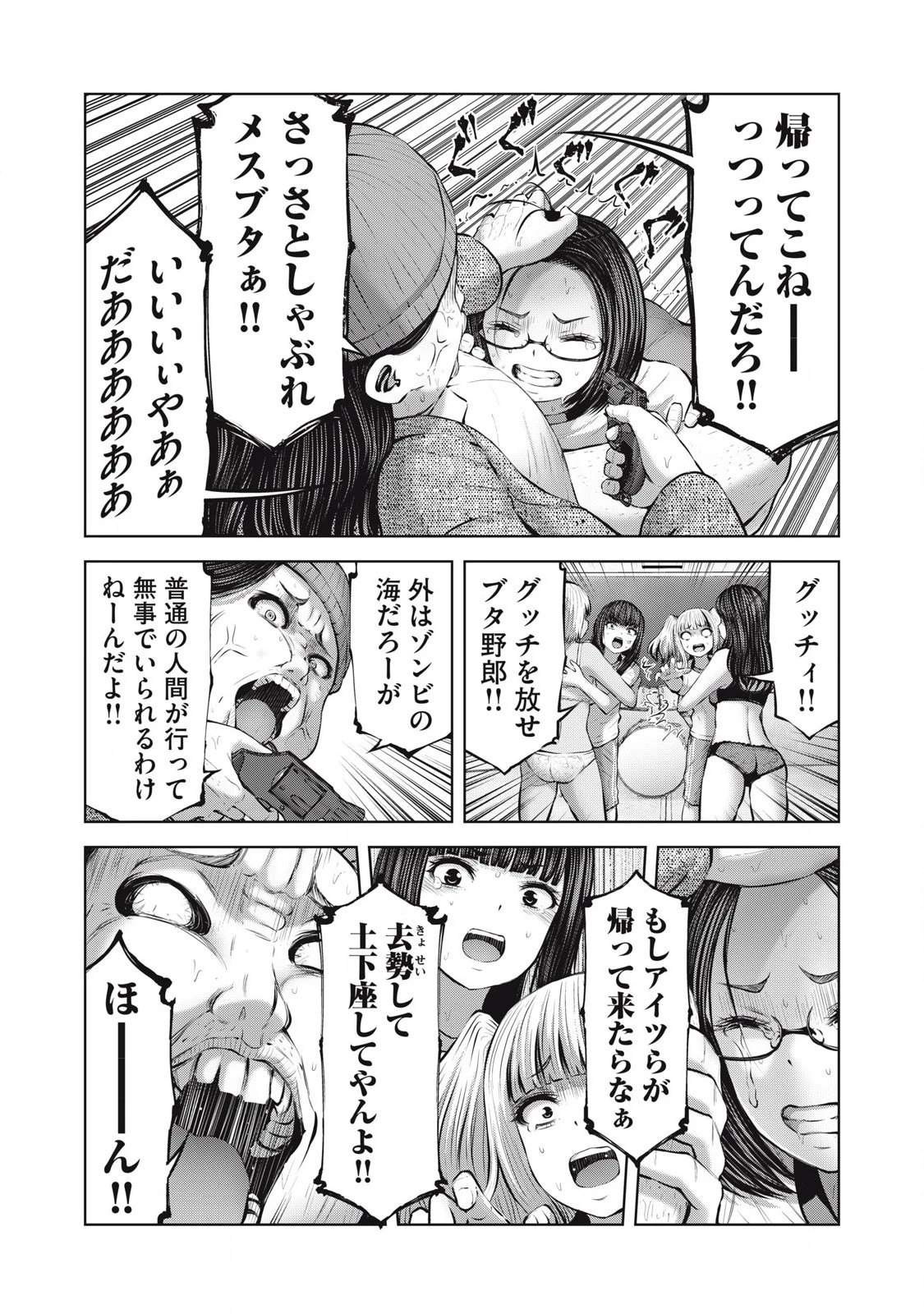 ゾンビ世界でハーレムをつくろう！ 第10.1話 - 8