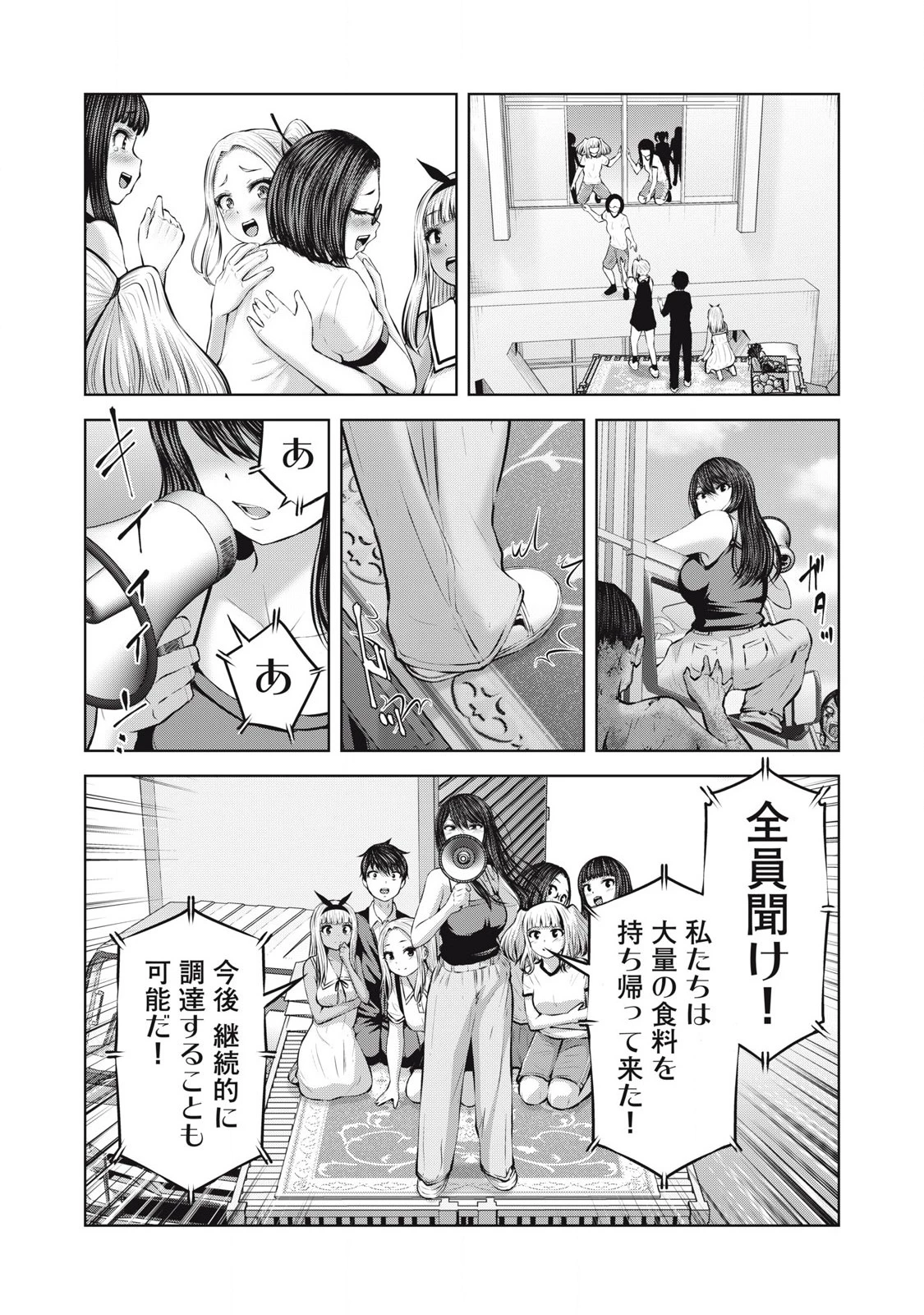 ゾンビ世界でハーレムをつくろう！ 第10.1話 - 15