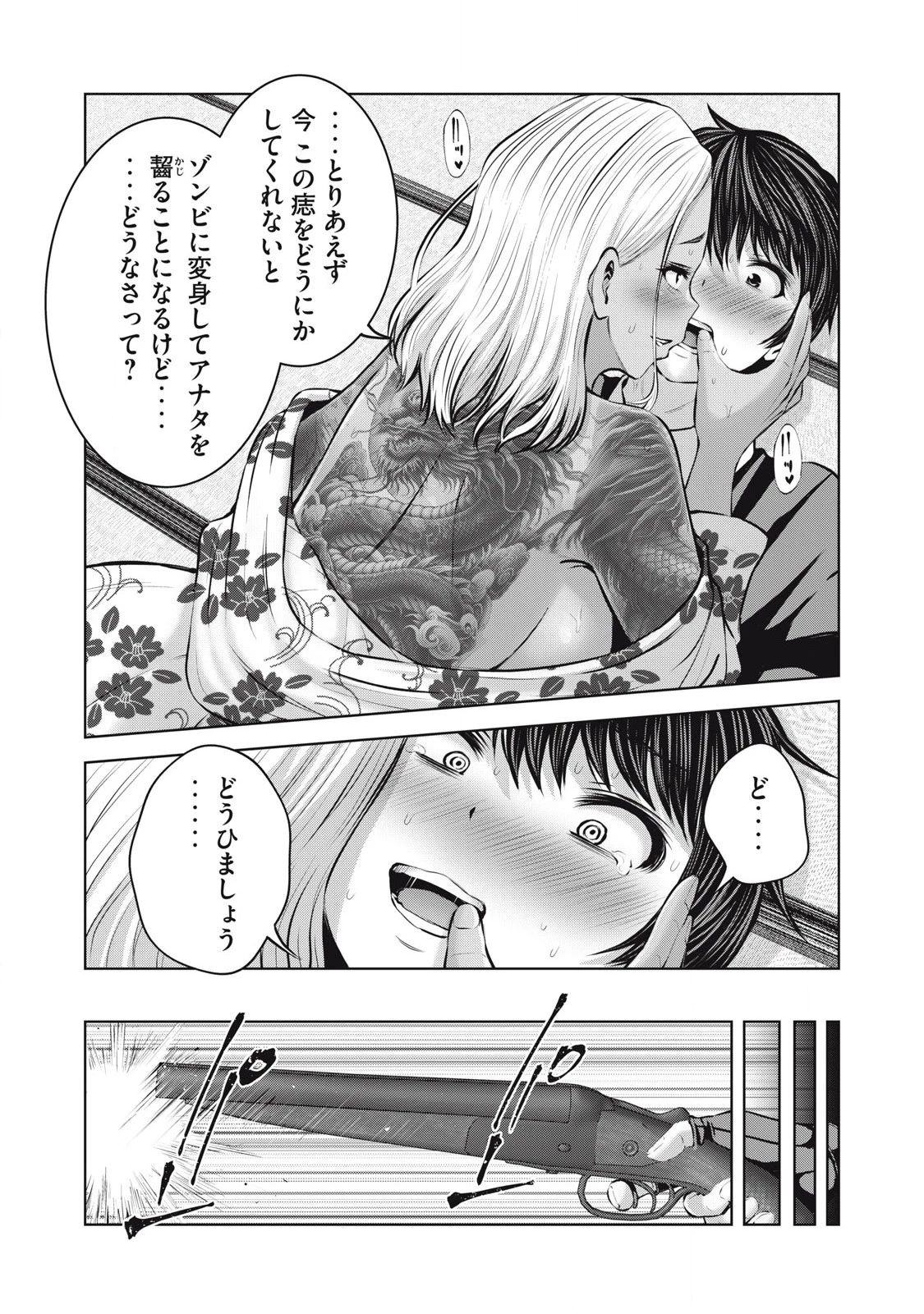 ゾンビ世界でハーレムをつくろう！ 第9.2話 - 3