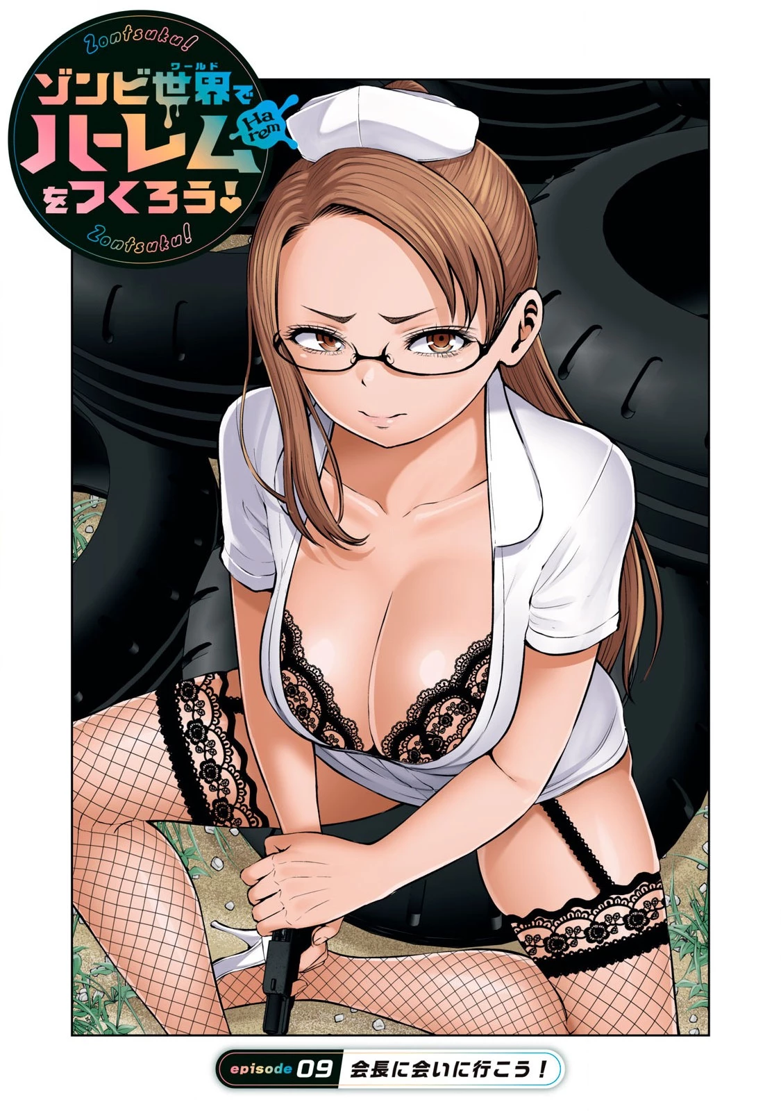 ゾンビ世界でハーレムをつくろう！ 第9.1話 - 1