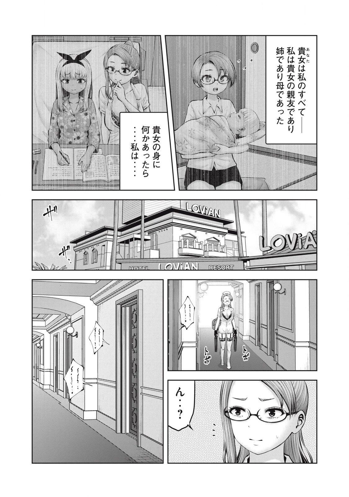 ゾンビ世界でハーレムをつくろう！ 第9.1話 - 4