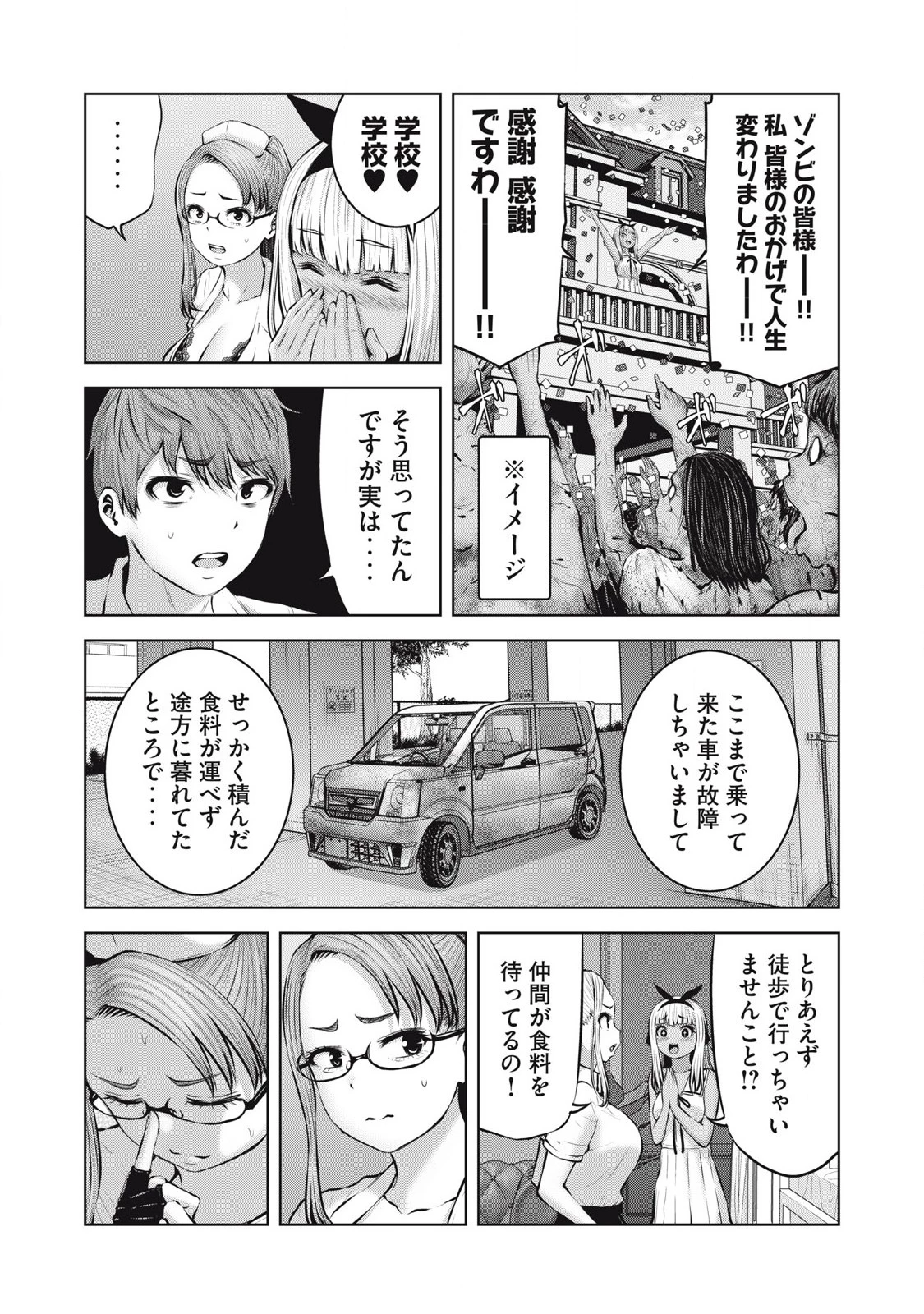 ゾンビ世界でハーレムをつくろう！ 第9.1話 - 11