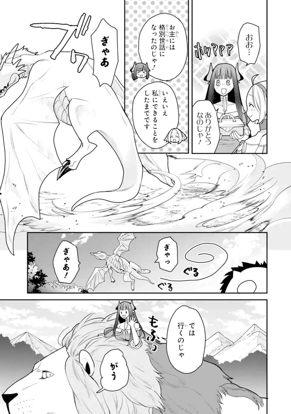 最強の魔導士。ひざに矢をうけてしまったので田舎の衛兵になる 第47.4話 - 1