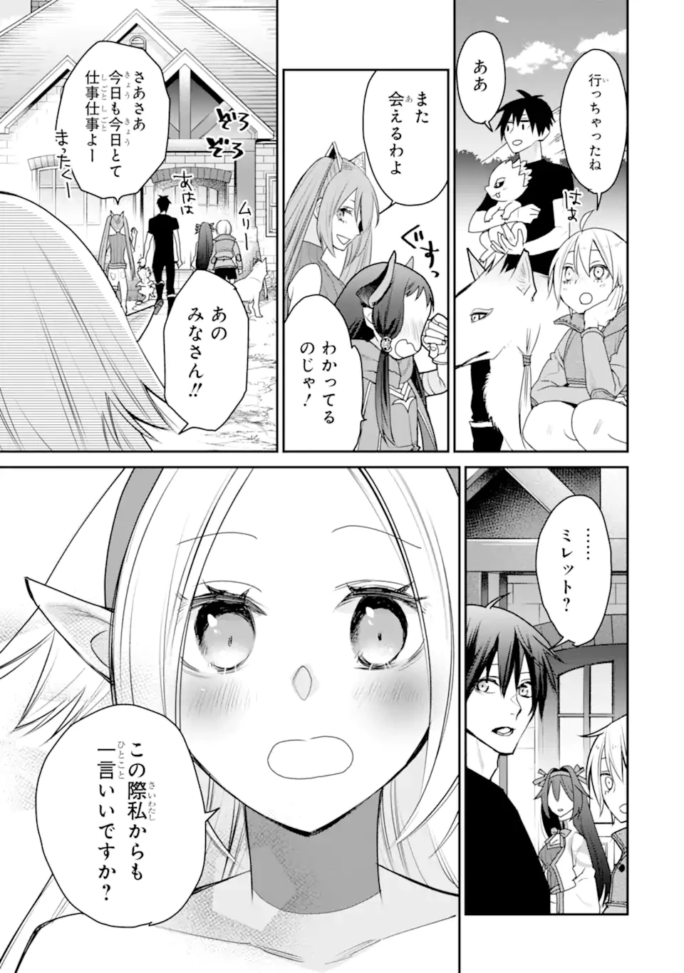 最強の魔導士。ひざに矢をうけてしまったので田舎の衛兵になる 第47.4話 - 3