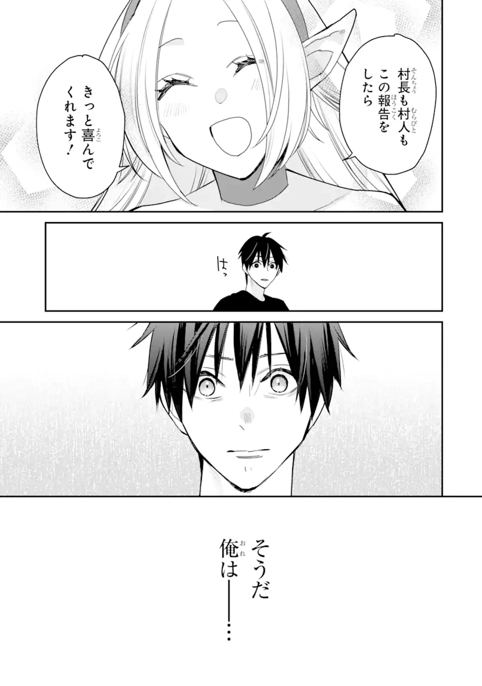 最強の魔導士。ひざに矢をうけてしまったので田舎の衛兵になる 第47.4話 - 5