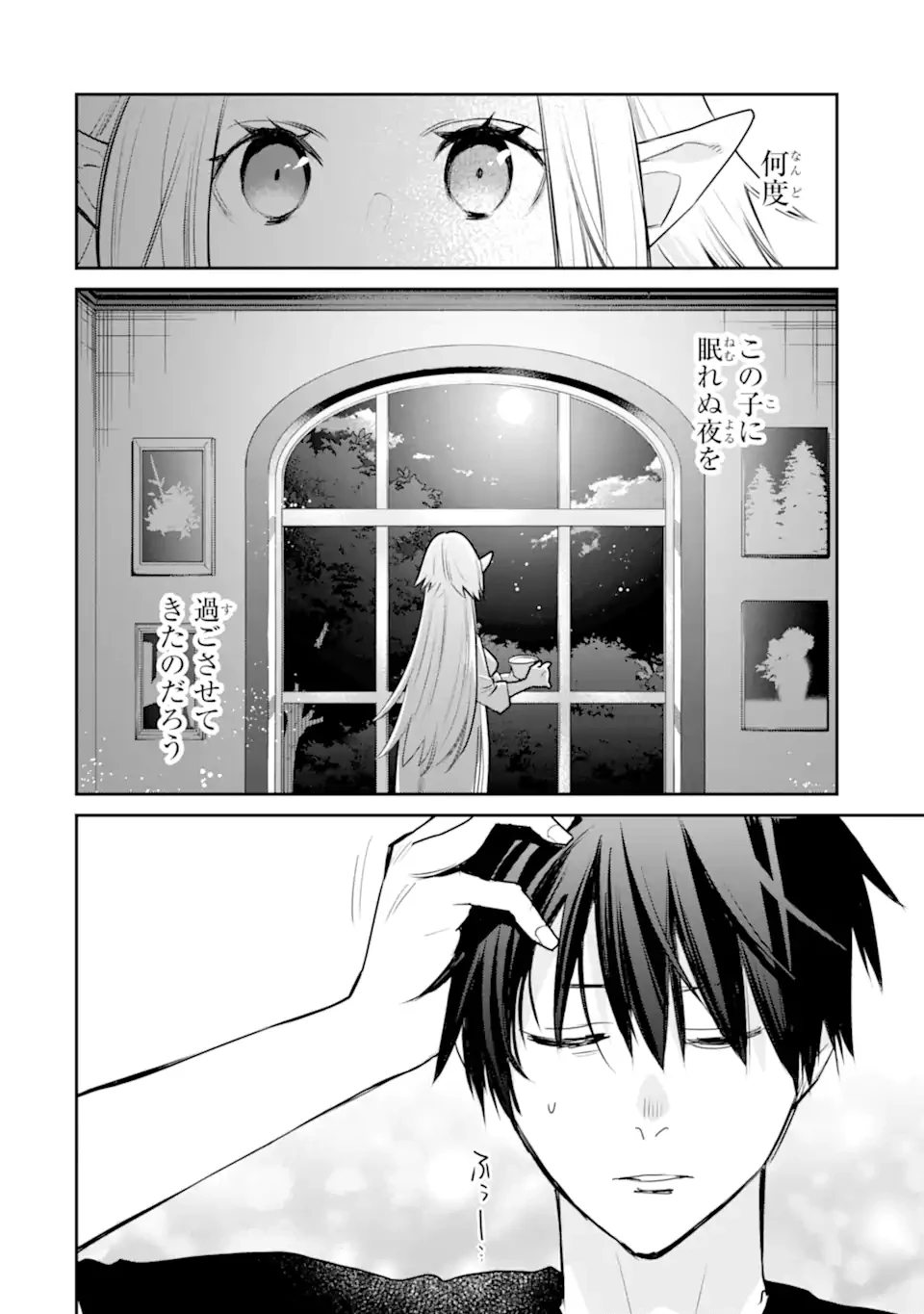 最強の魔導士。ひざに矢をうけてしまったので田舎の衛兵になる 第47.4話 - 6