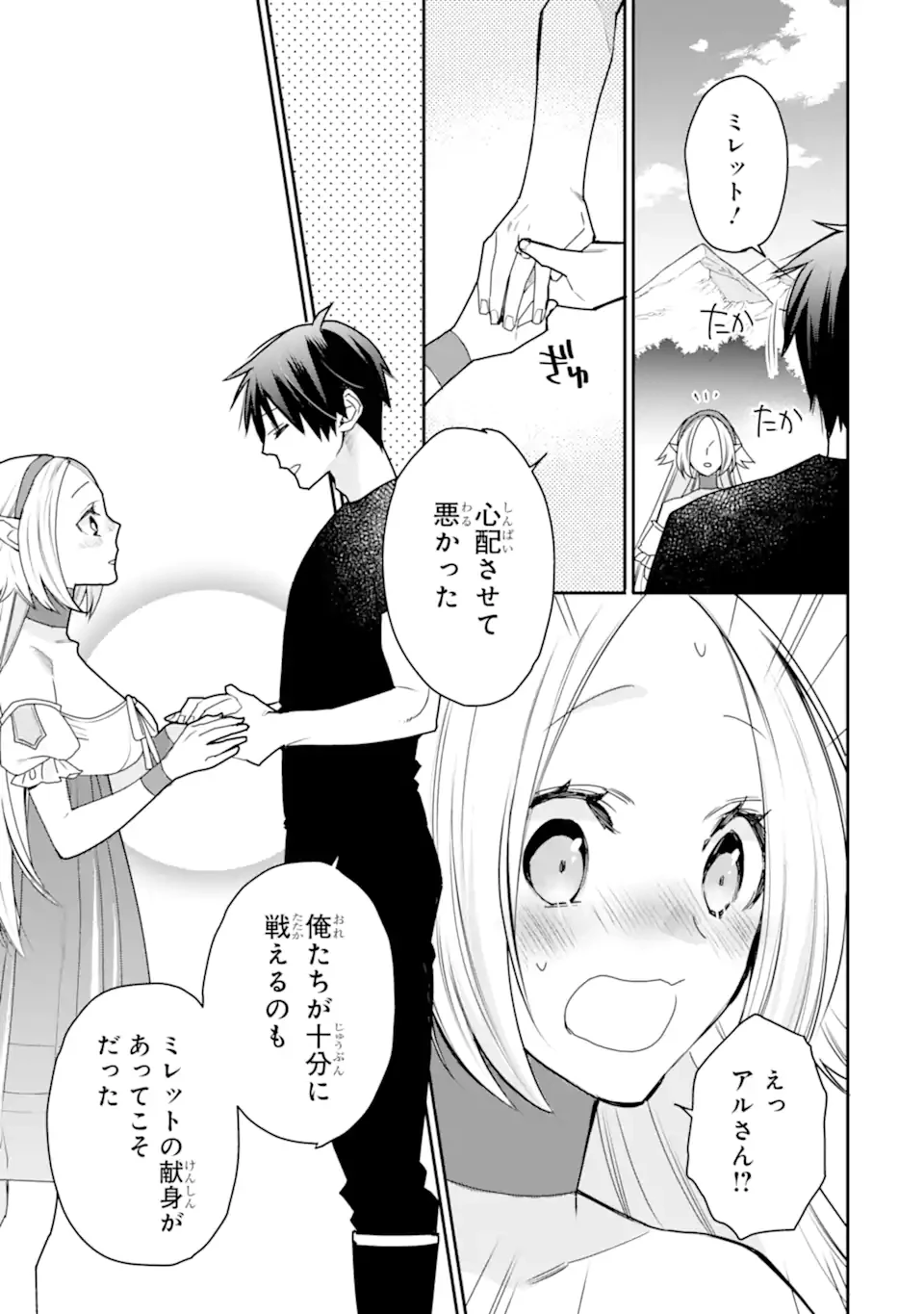 最強の魔導士。ひざに矢をうけてしまったので田舎の衛兵になる 第47.4話 - 7