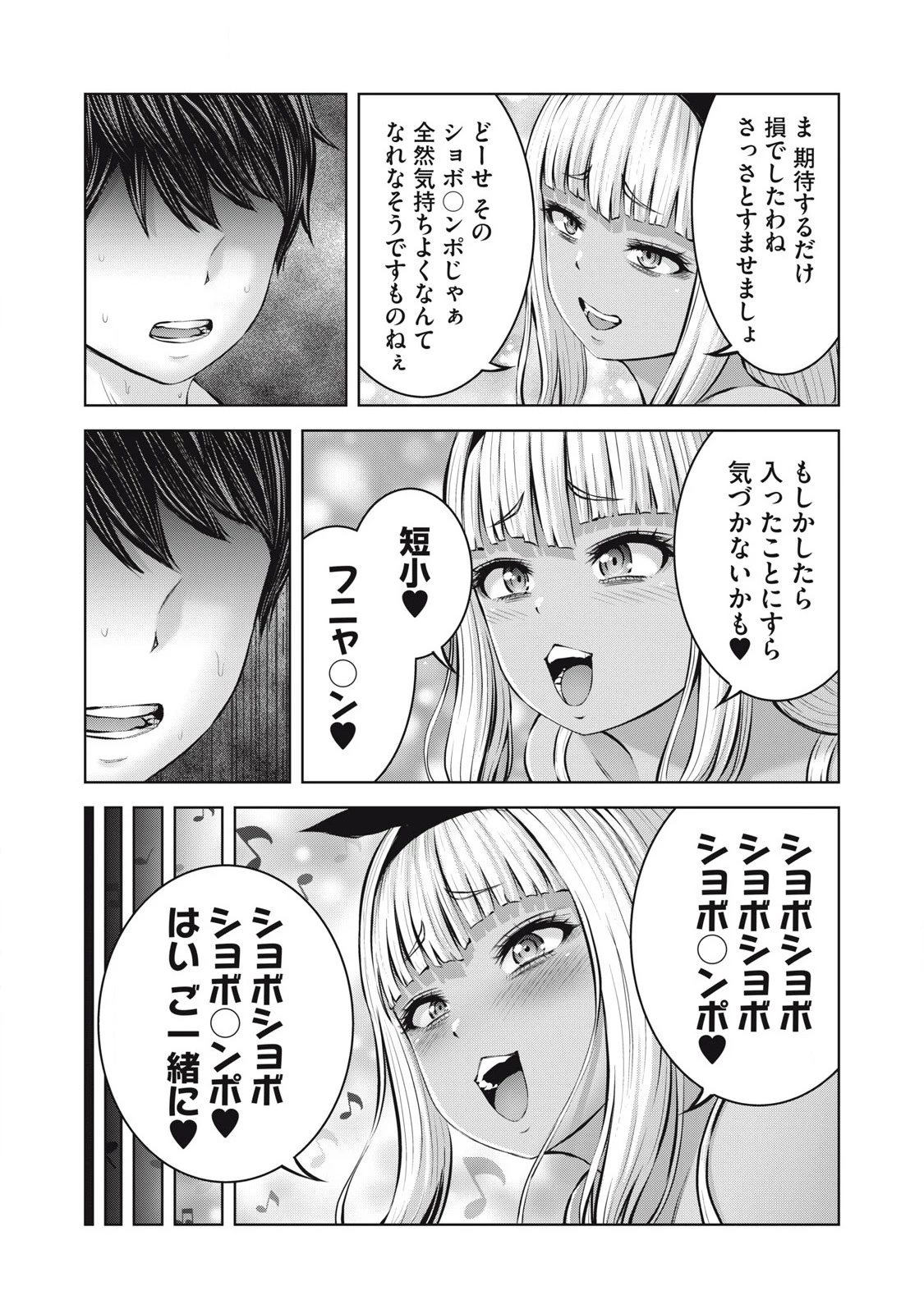 ゾンビ世界でハーレムをつくろう！ 第8.2話 - 3