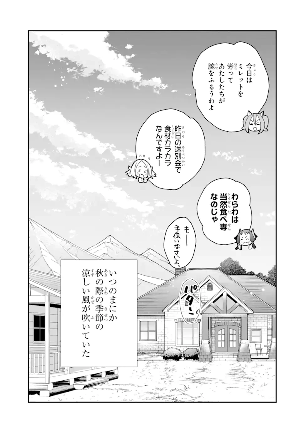 最強の魔導士。ひざに矢をうけてしまったので田舎の衛兵になる 第47.4話 - 11