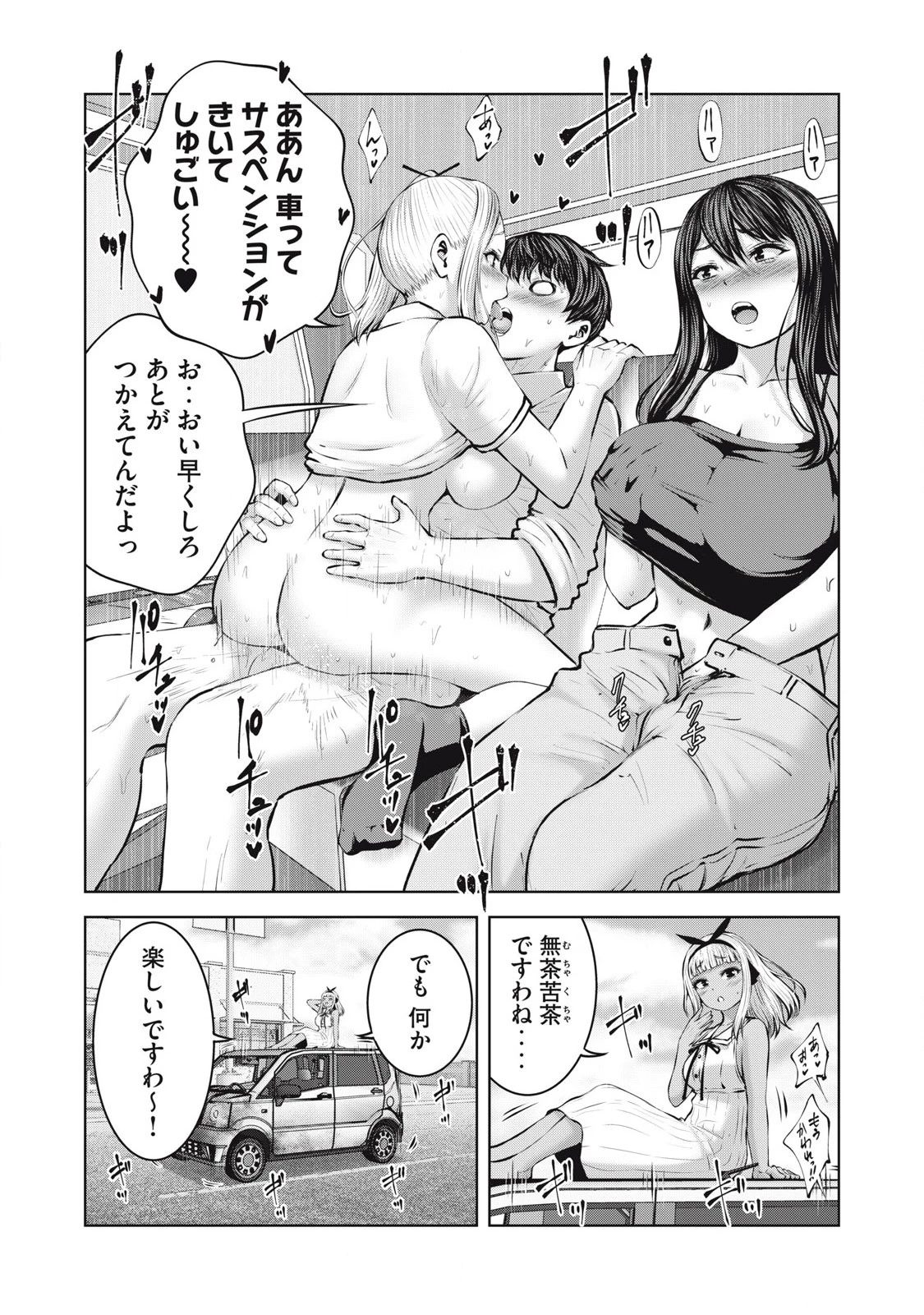 ゾンビ世界でハーレムをつくろう！ 第8.2話 - 16