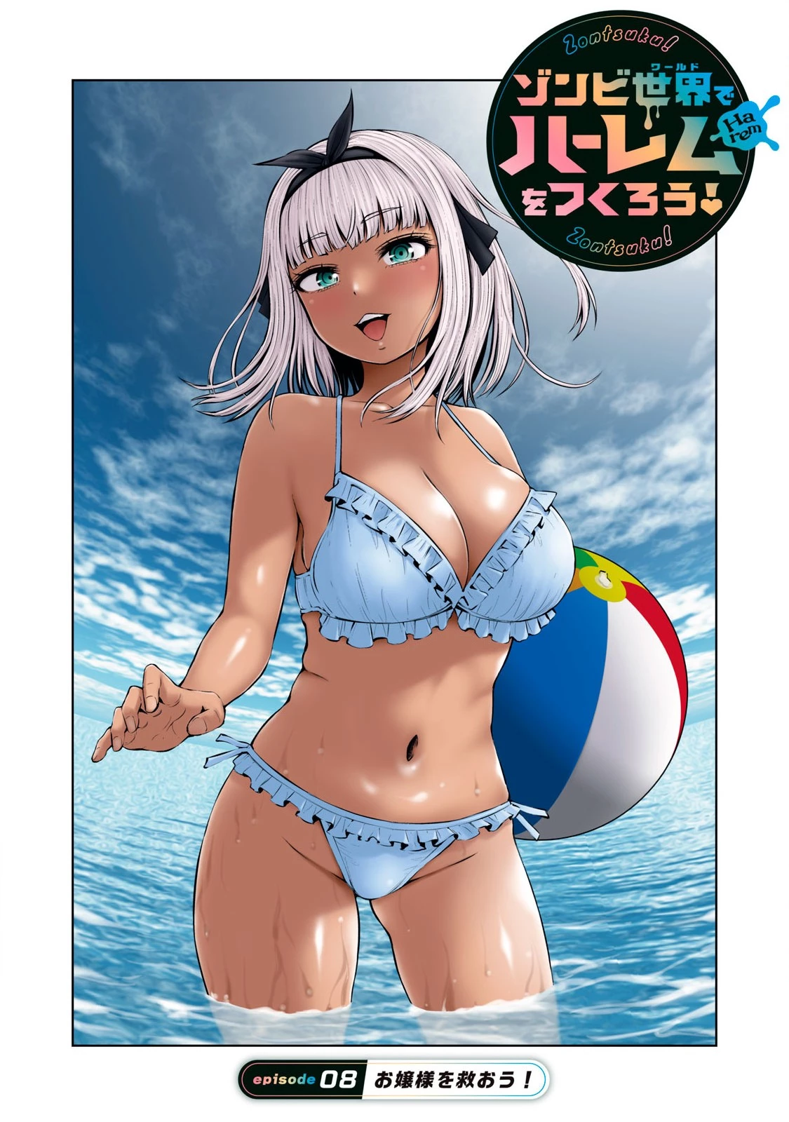 ゾンビ世界でハーレムをつくろう！ 第8.1話 - 1