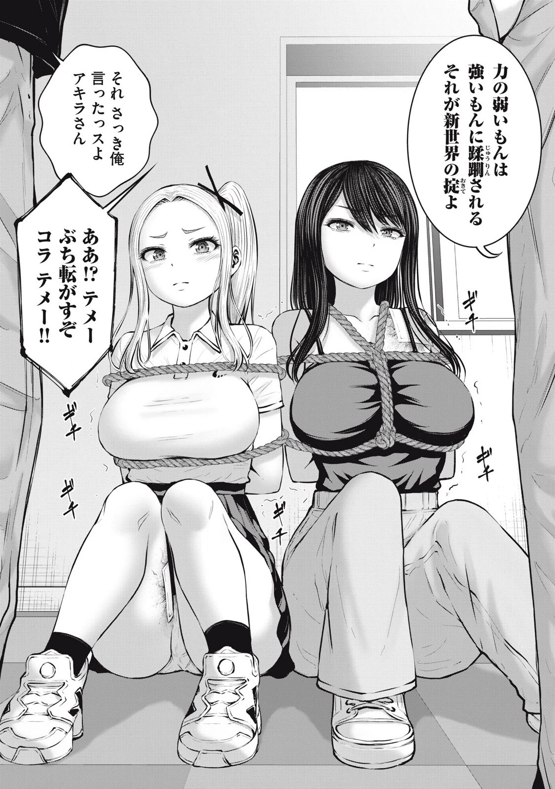 ゾンビ世界でハーレムをつくろう！ 第8.1話 - 15