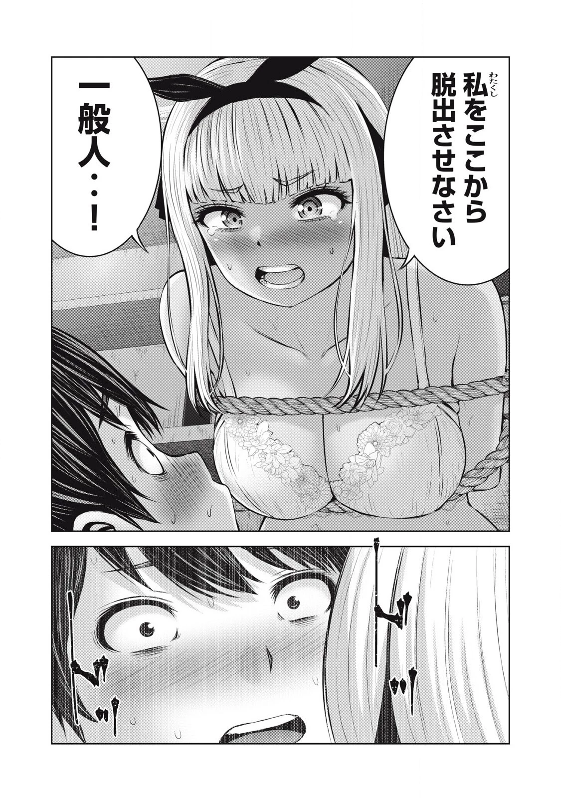 ゾンビ世界でハーレムをつくろう！ 第7.2話 - 16