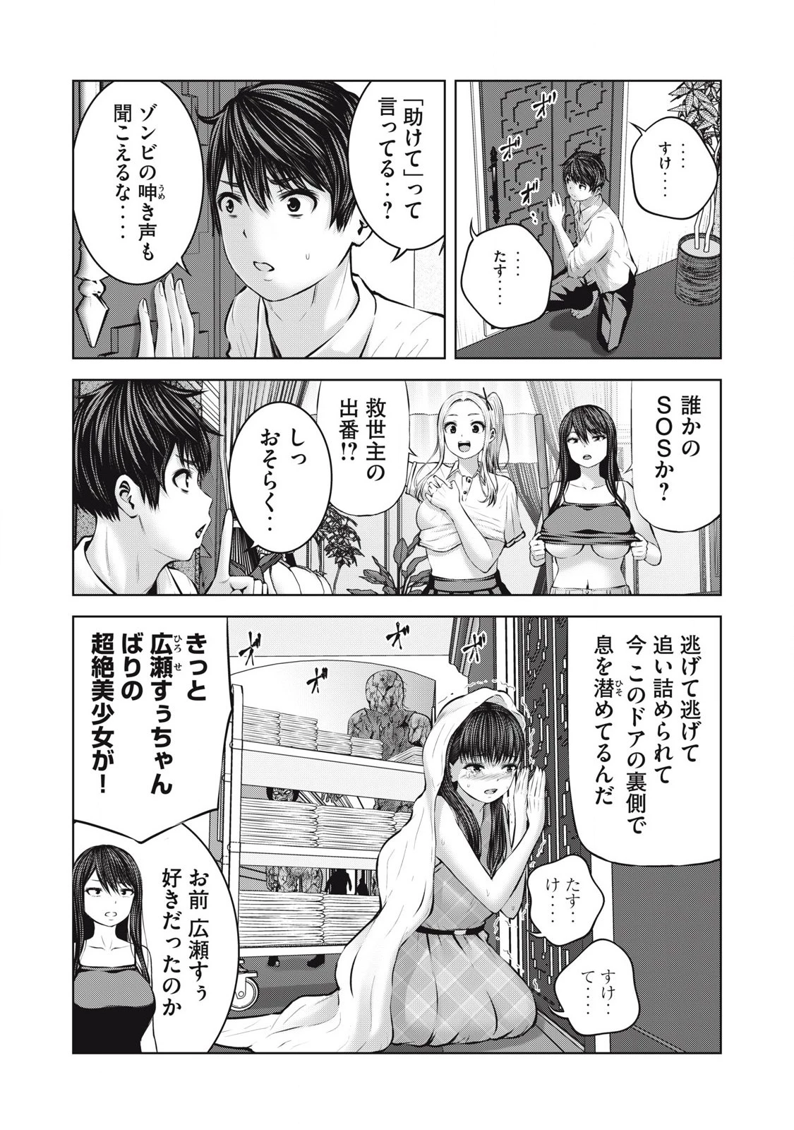 ゾンビ世界でハーレムをつくろう！ 第7.1話 - 4