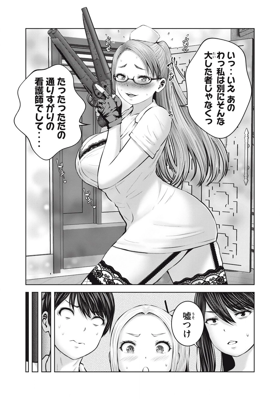 ゾンビ世界でハーレムをつくろう！ 第7.1話 - 13