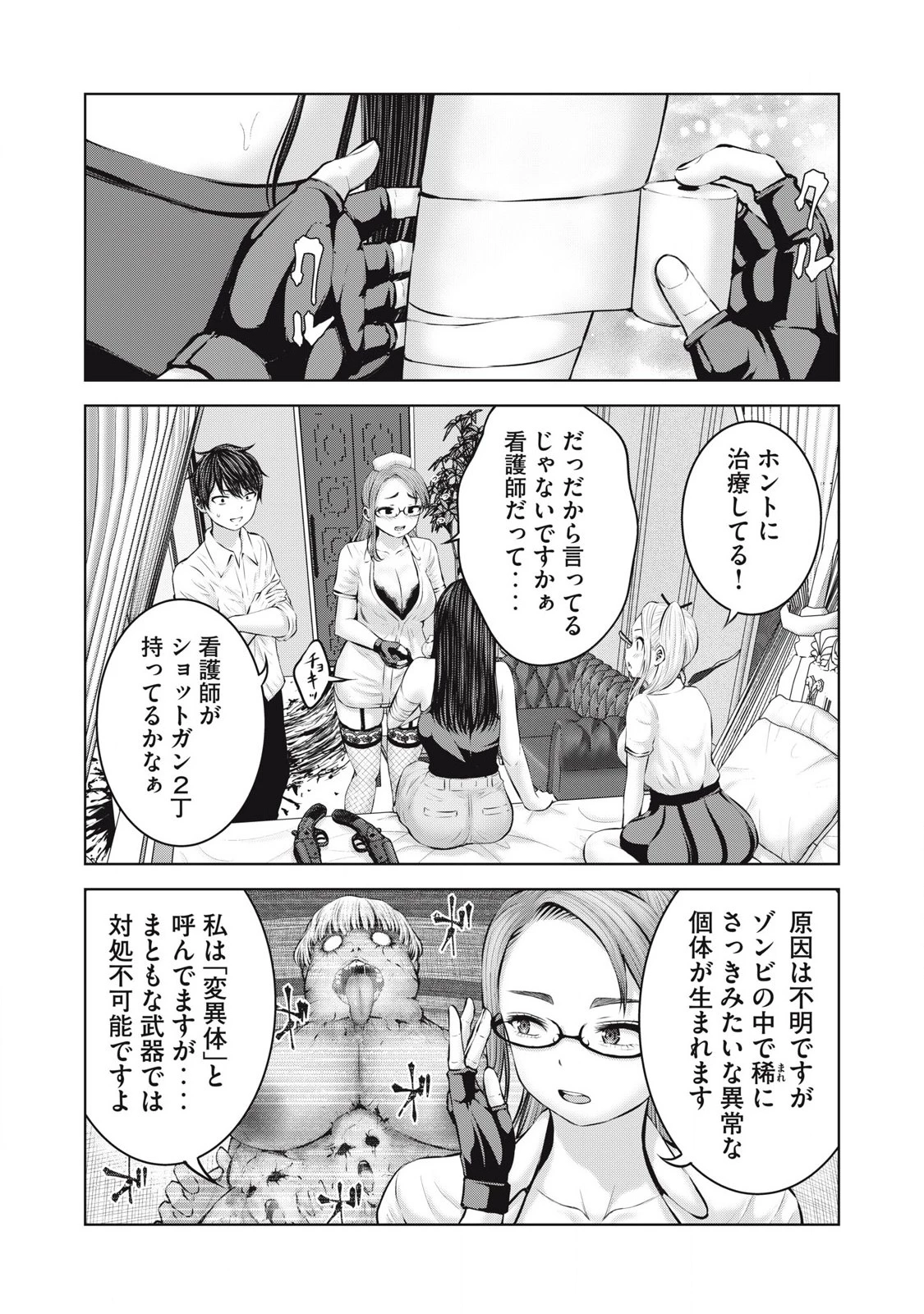 ゾンビ世界でハーレムをつくろう！ 第7.1話 - 14