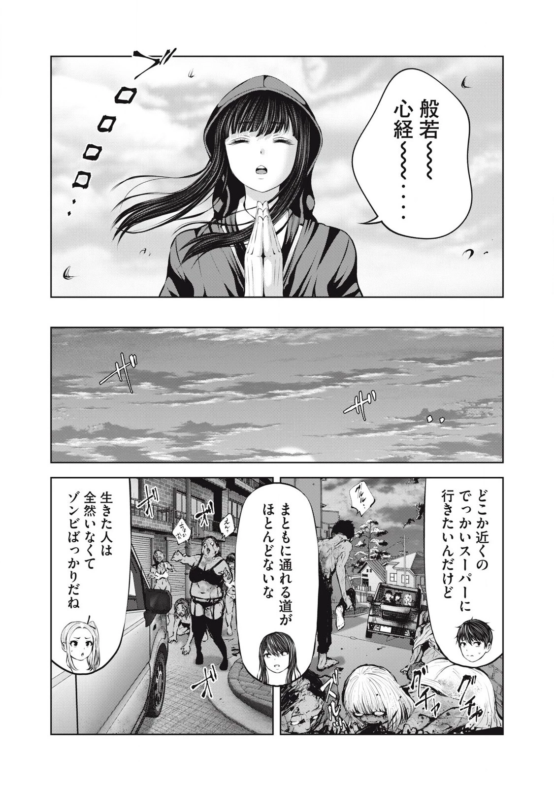 ゾンビ世界でハーレムをつくろう！ 第6.2話 - 9