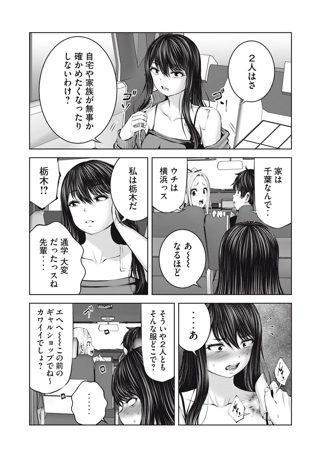 ゾンビ世界でハーレムをつくろう！ 第6.2話 - 10