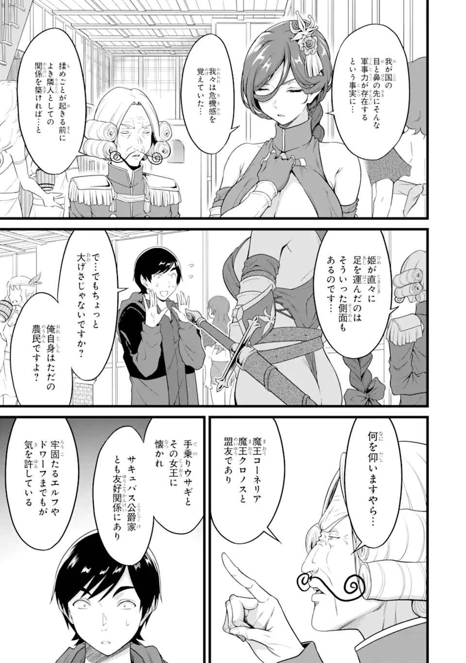 ゆるふわ農家の文字化けスキル ～異世界でカタログ通販やってます～ 第27.4話 - 1