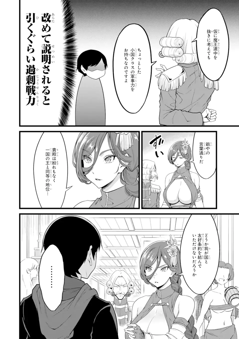 ゆるふわ農家の文字化けスキル ～異世界でカタログ通販やってます～ 第27.4話 - 2