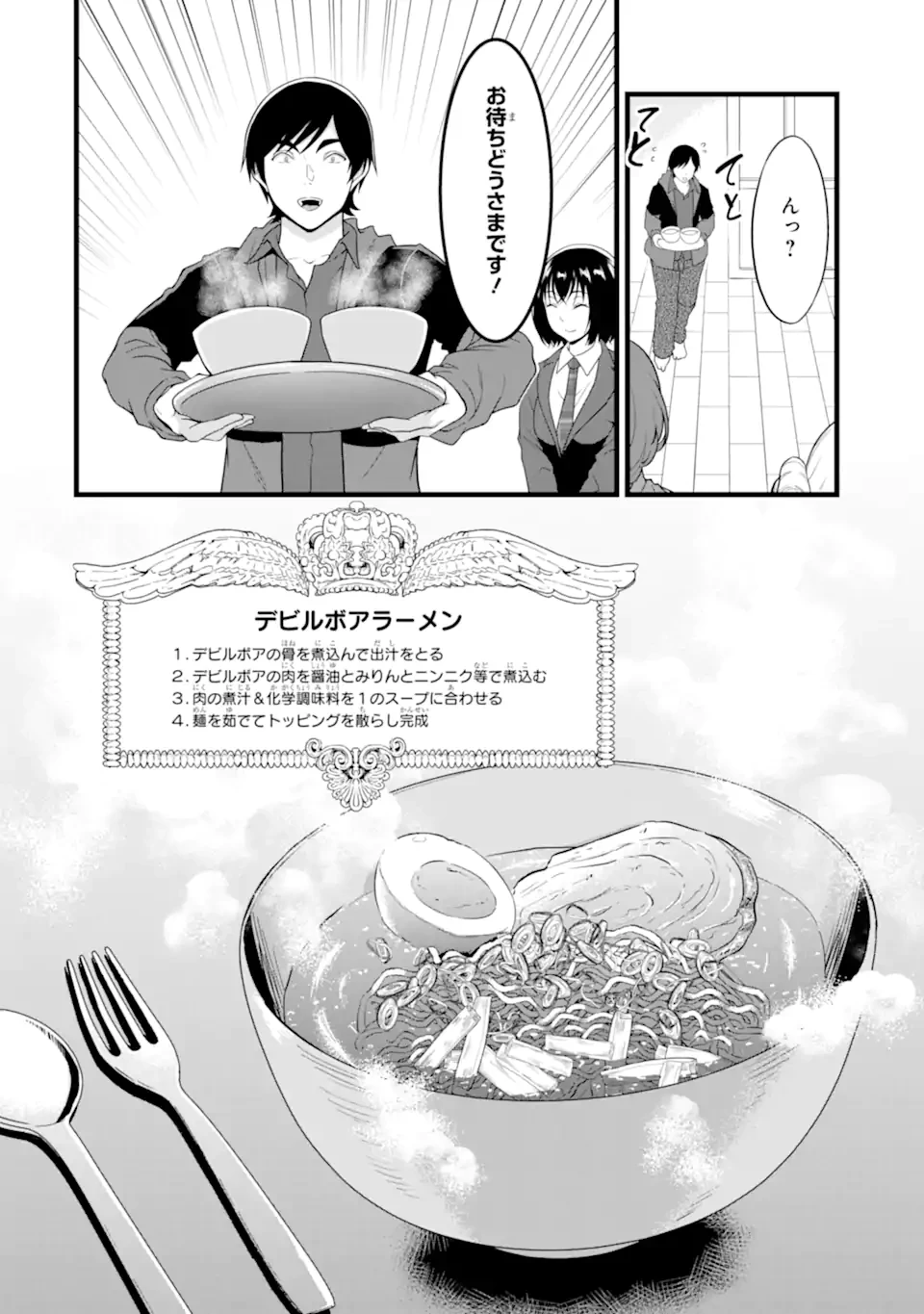 ゆるふわ農家の文字化けスキル ～異世界でカタログ通販やってます～ 第27.4話 - 4