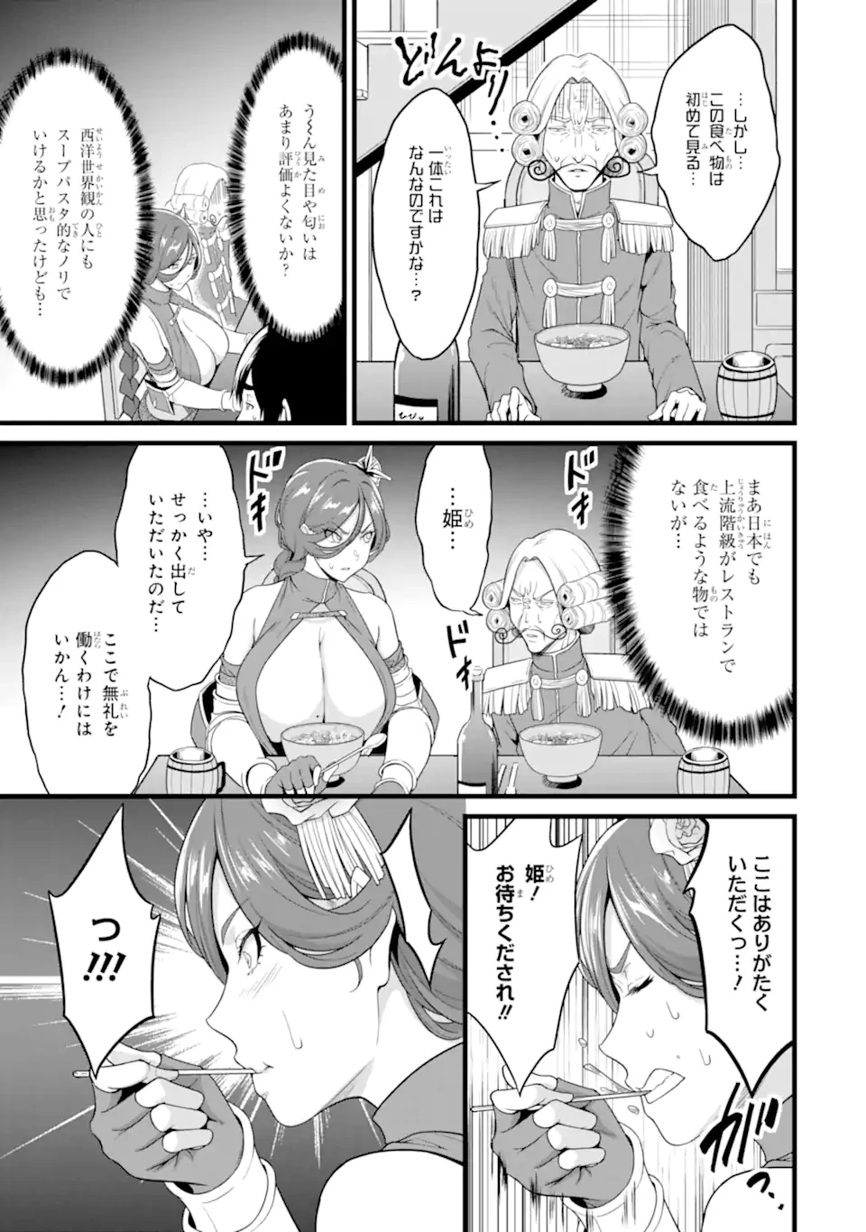 ゆるふわ農家の文字化けスキル ～異世界でカタログ通販やってます～ 第27.4話 - 7