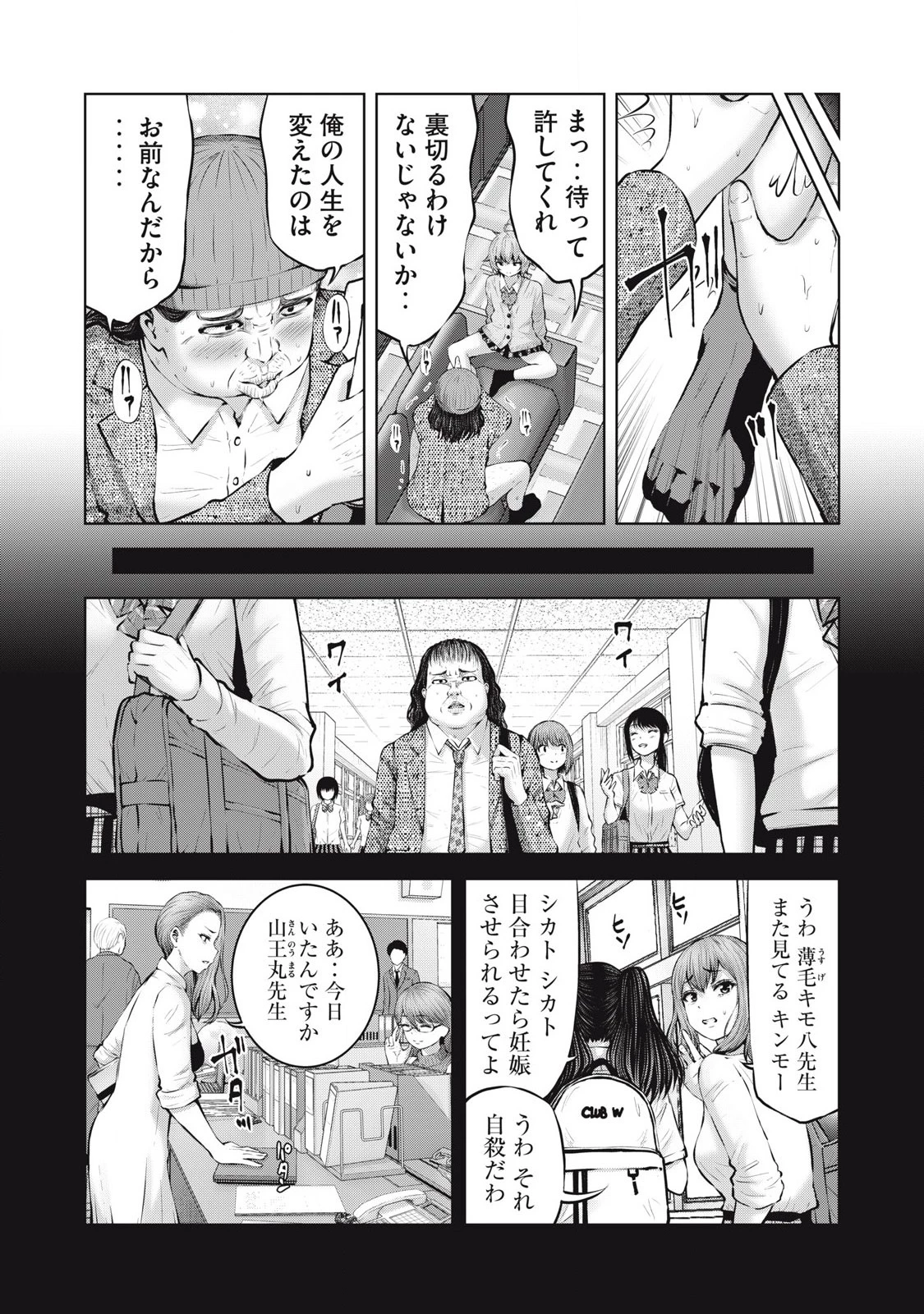 ゾンビ世界でハーレムをつくろう！ 第6.1話 - 10