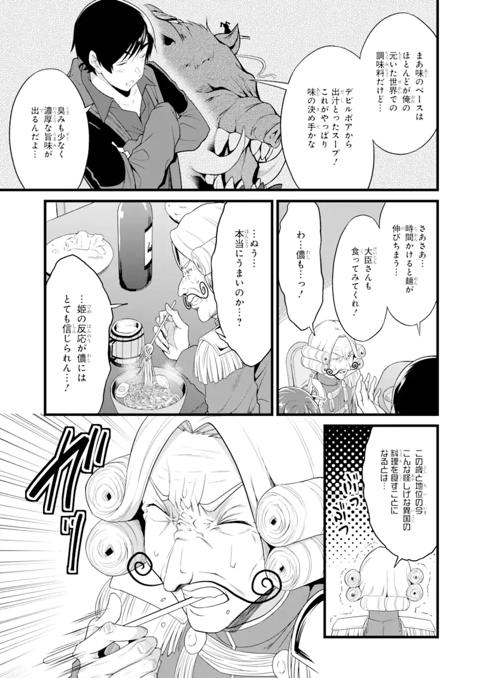 ゆるふわ農家の文字化けスキル ～異世界でカタログ通販やってます～ 第27.4話 - 9