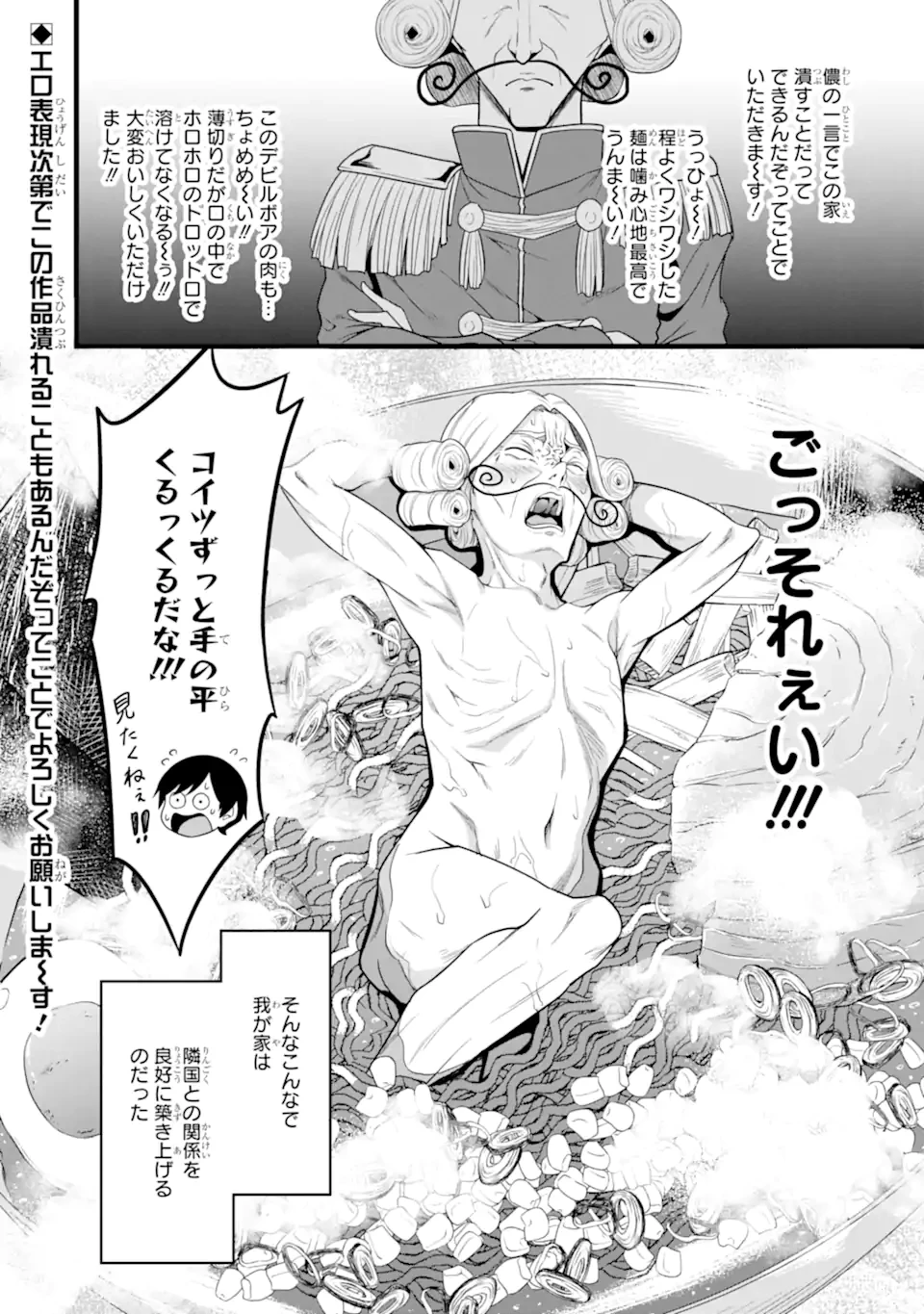 ゆるふわ農家の文字化けスキル ～異世界でカタログ通販やってます～ 第27.4話 - 10