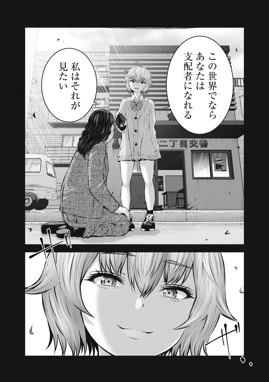 ゾンビ世界でハーレムをつくろう！ 第6.1話 - 14