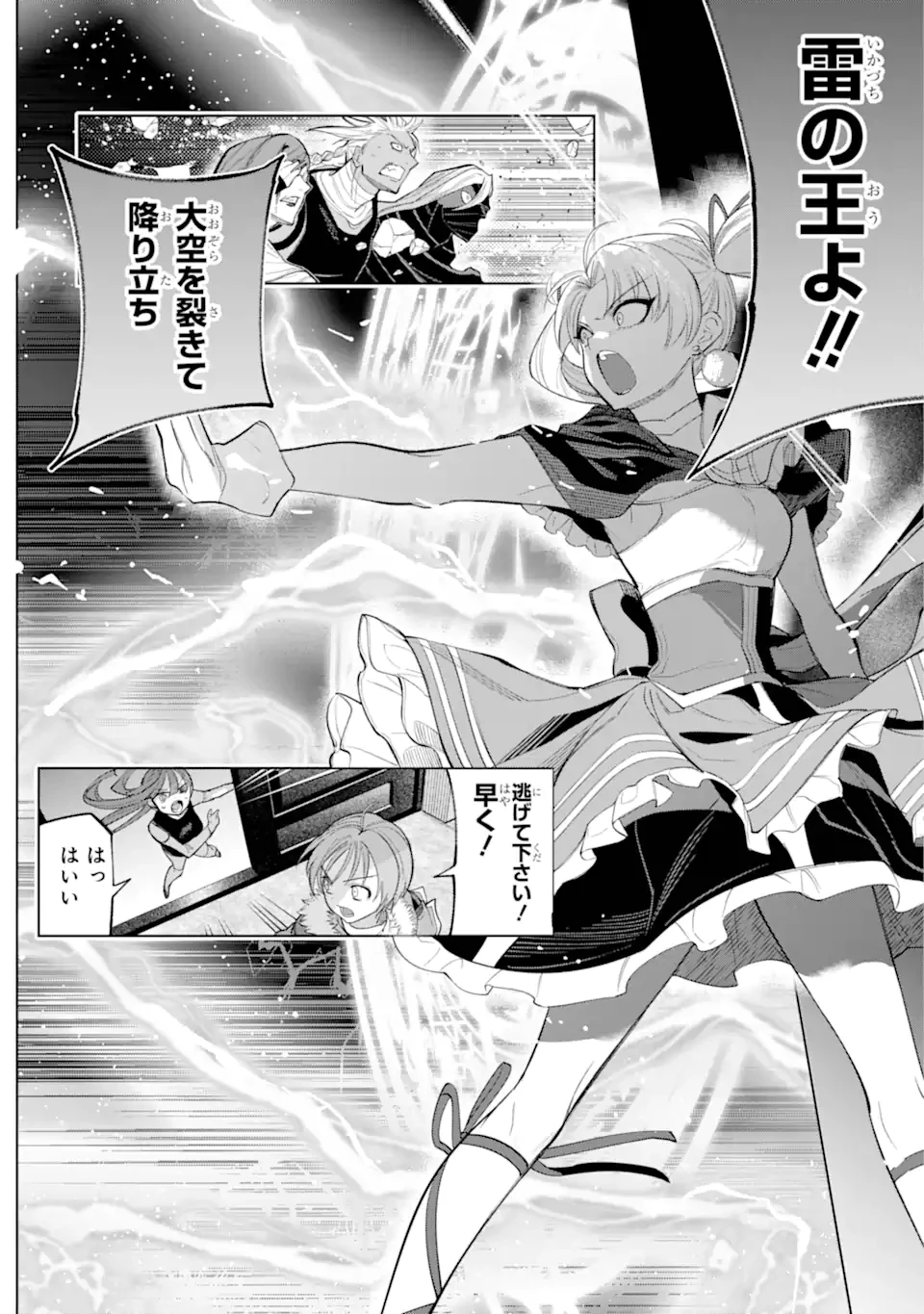 勇者パーティーの荷物持ち 第29.2話 - 2