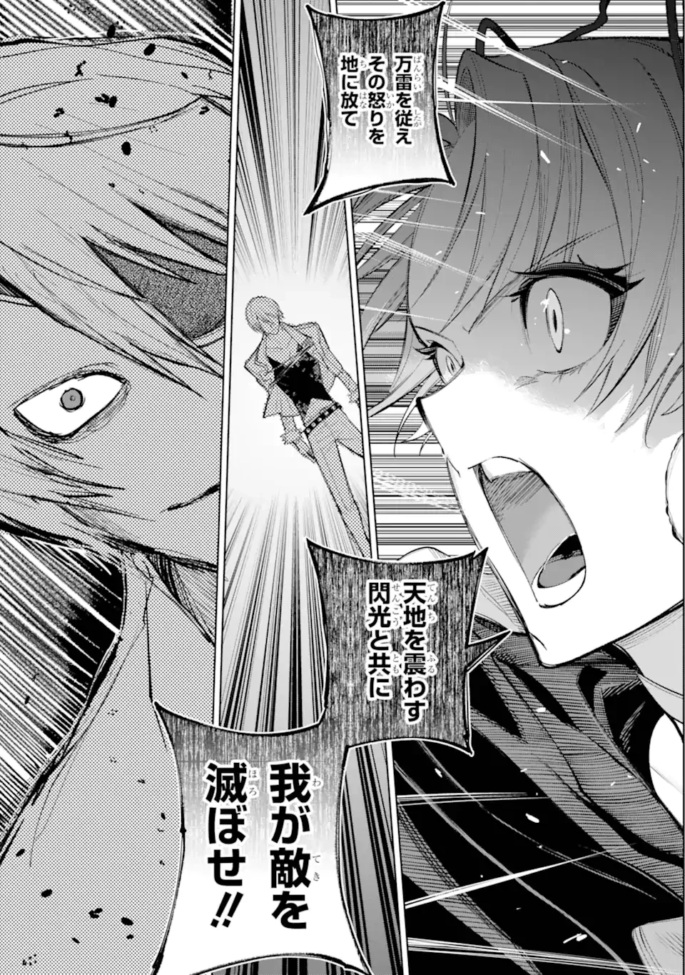 勇者パーティーの荷物持ち 第29.2話 - 3