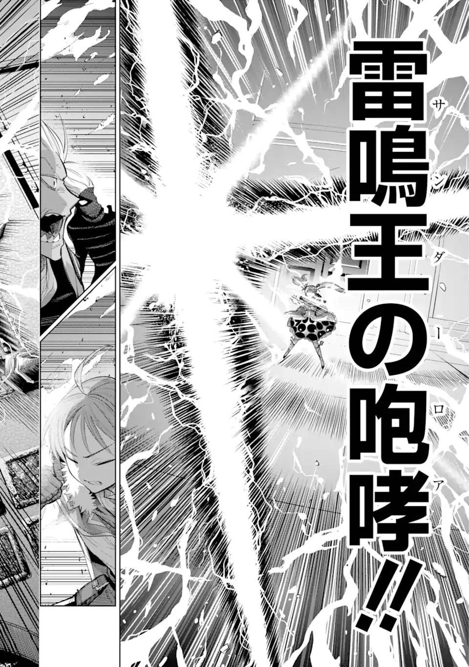 勇者パーティーの荷物持ち 第29.2話 - 4