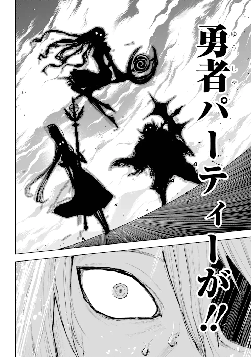 勇者パーティーの荷物持ち 第29.3話 - 2