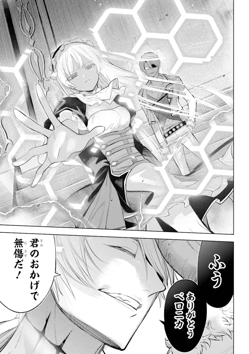 勇者パーティーの荷物持ち 第29.2話 - 7