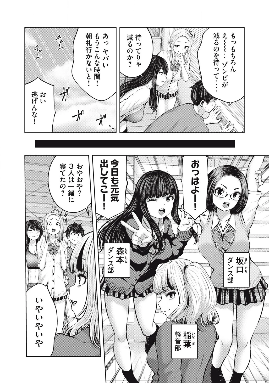 ゾンビ世界でハーレムをつくろう！ 第5.2話 - 8