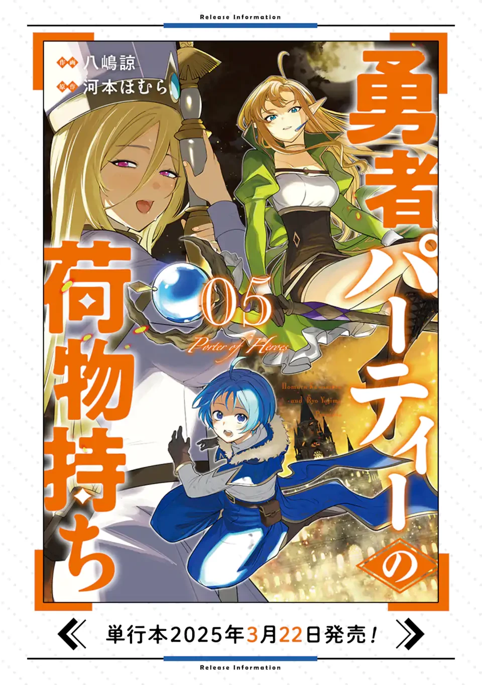 勇者パーティーの荷物持ち 第29.2話 - 9