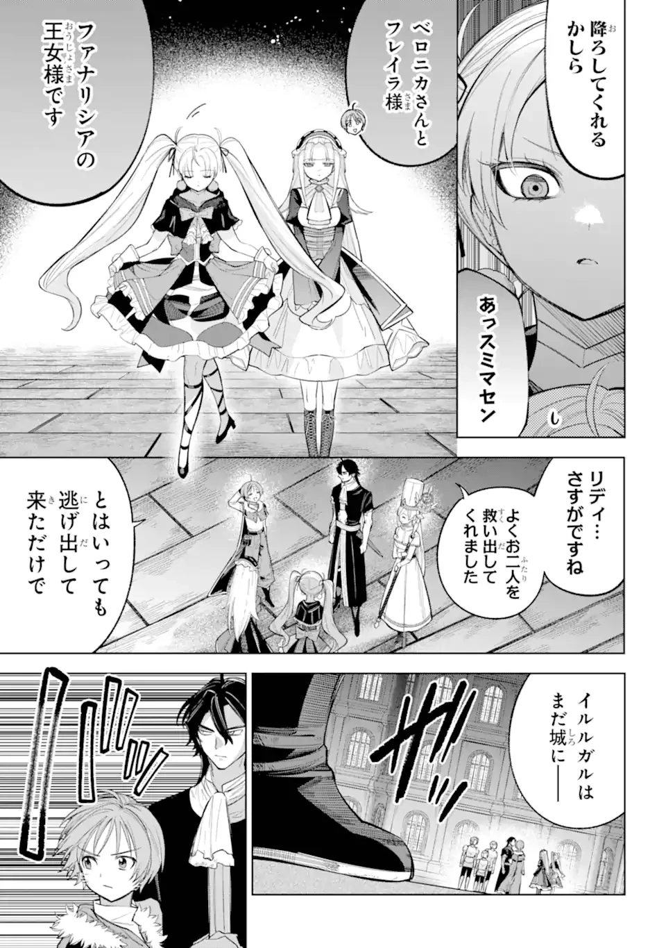 勇者パーティーの荷物持ち 第29.3話 - 7