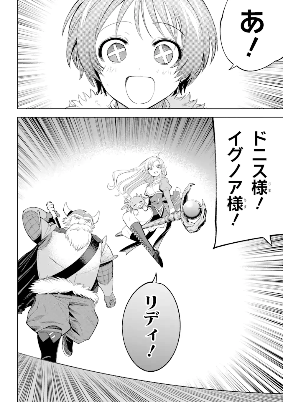 勇者パーティーの荷物持ち 第29.3話 - 8