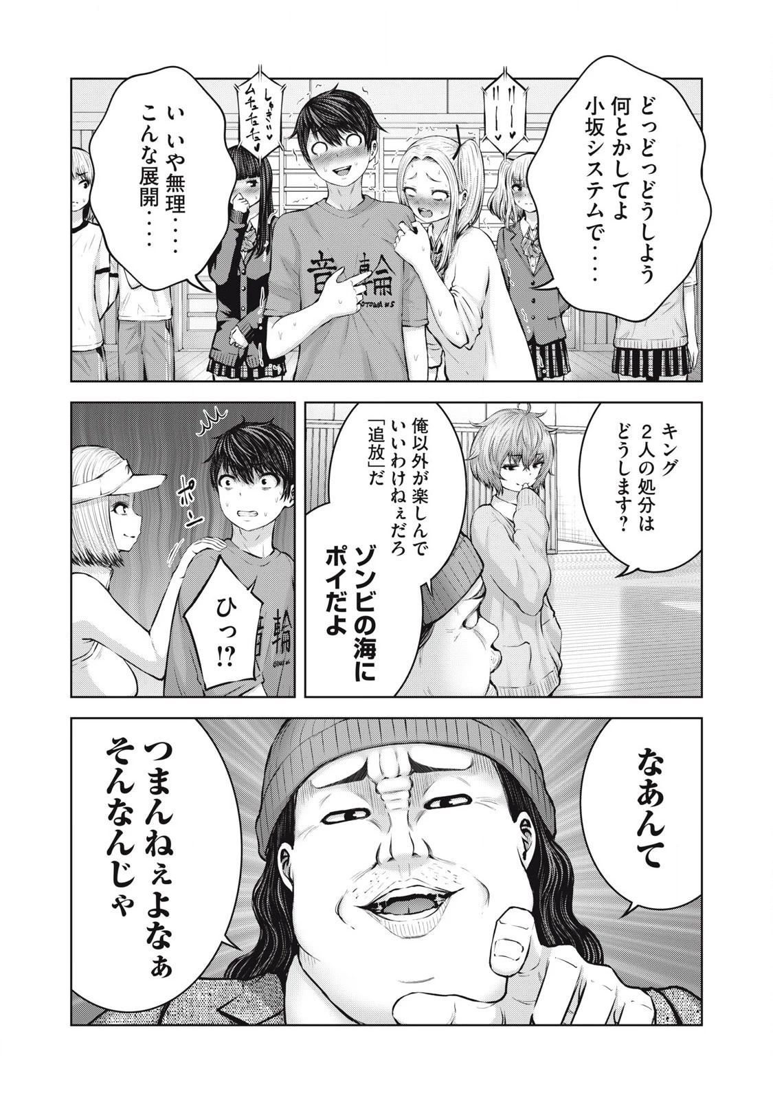 ゾンビ世界でハーレムをつくろう！ 第5.2話 - 12